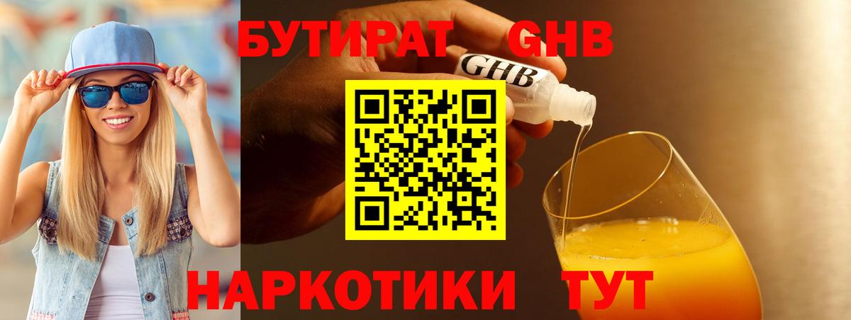 БУТИРАТ Butirat Майский