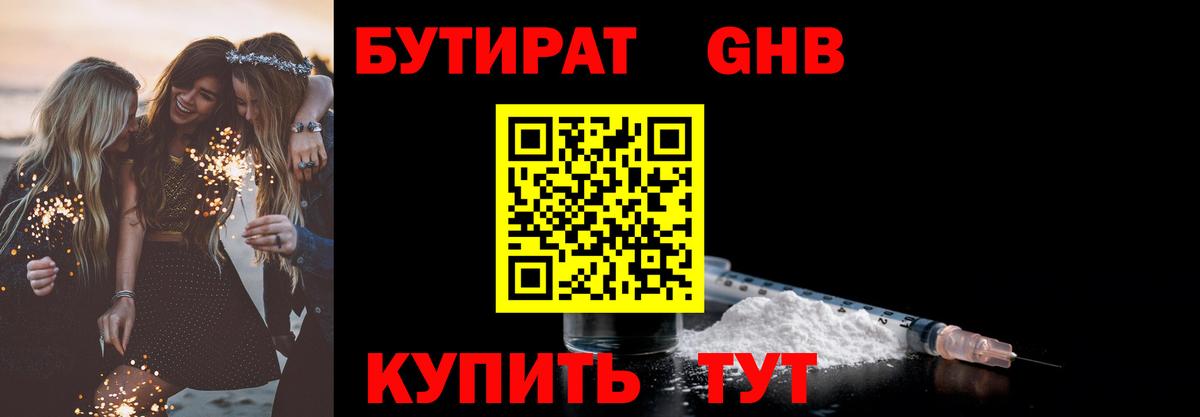Бутират бутик  Вход с VPN  Бутират  Майский 