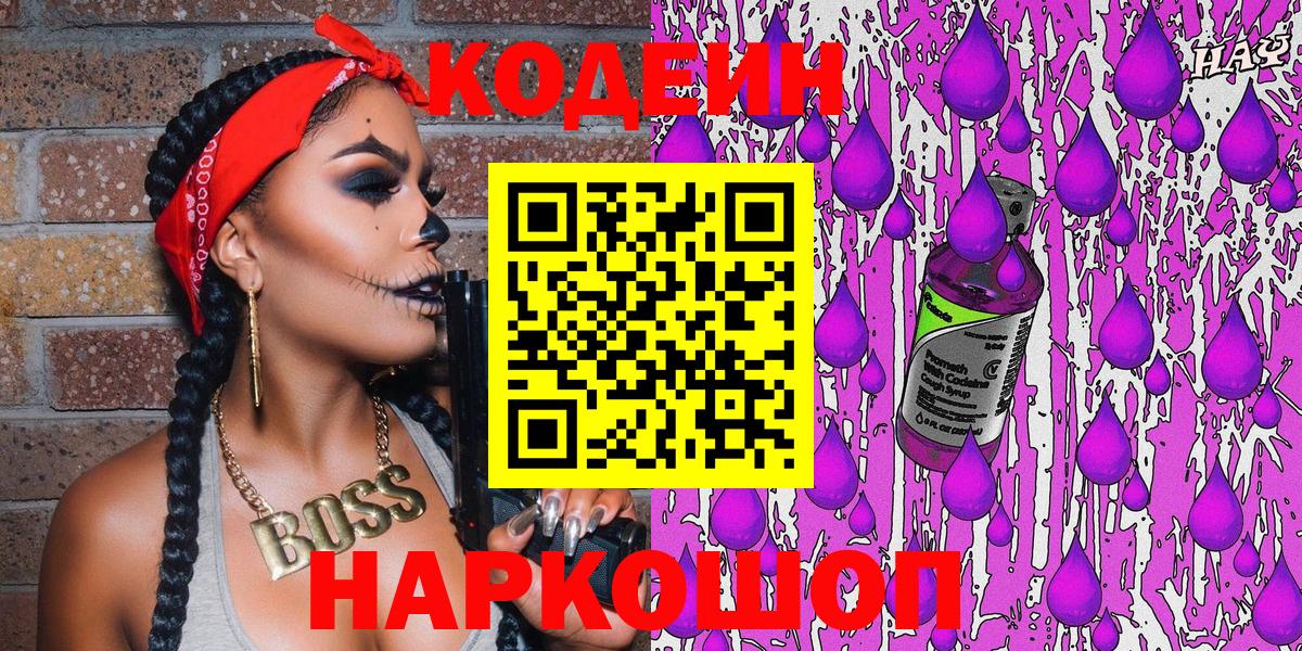 Кодеиновый сироп Lean Purple Drank  Вход с VPN  Майский  Codein напиток Lean (лин) 