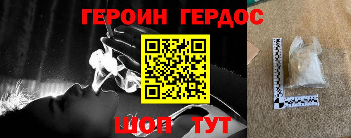 ГЕРОИН Heroin  Вход с VPN  Майский 