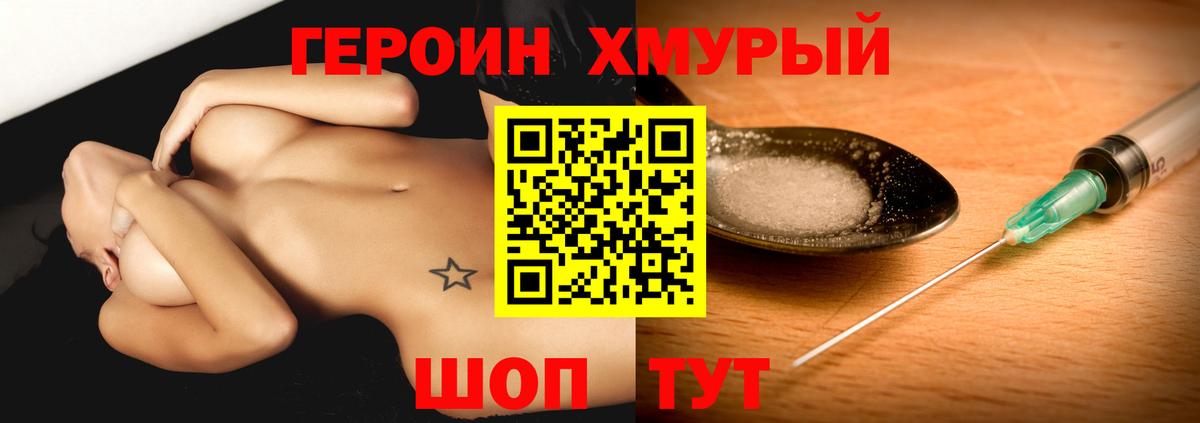 ГЕРОИН афганец Майский