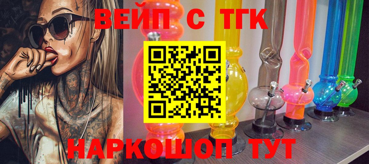 наркошоп  Вход с VPN  Майский  Дистиллят ТГК вейп с тгк 